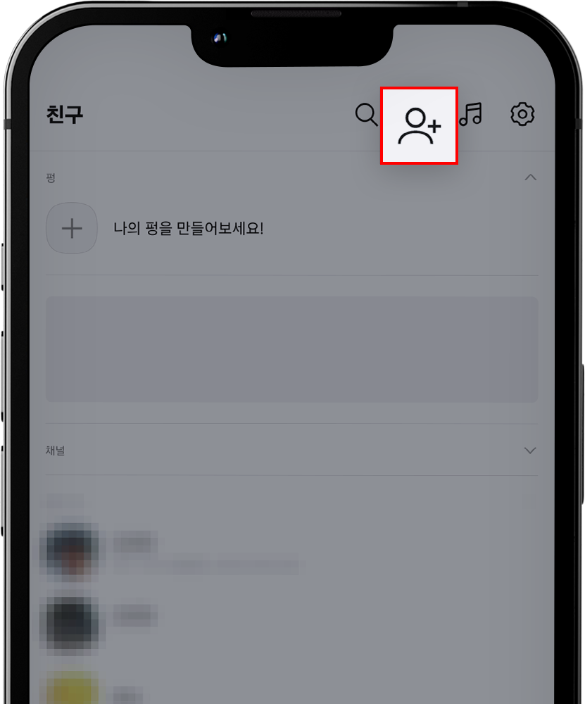 친구 추가