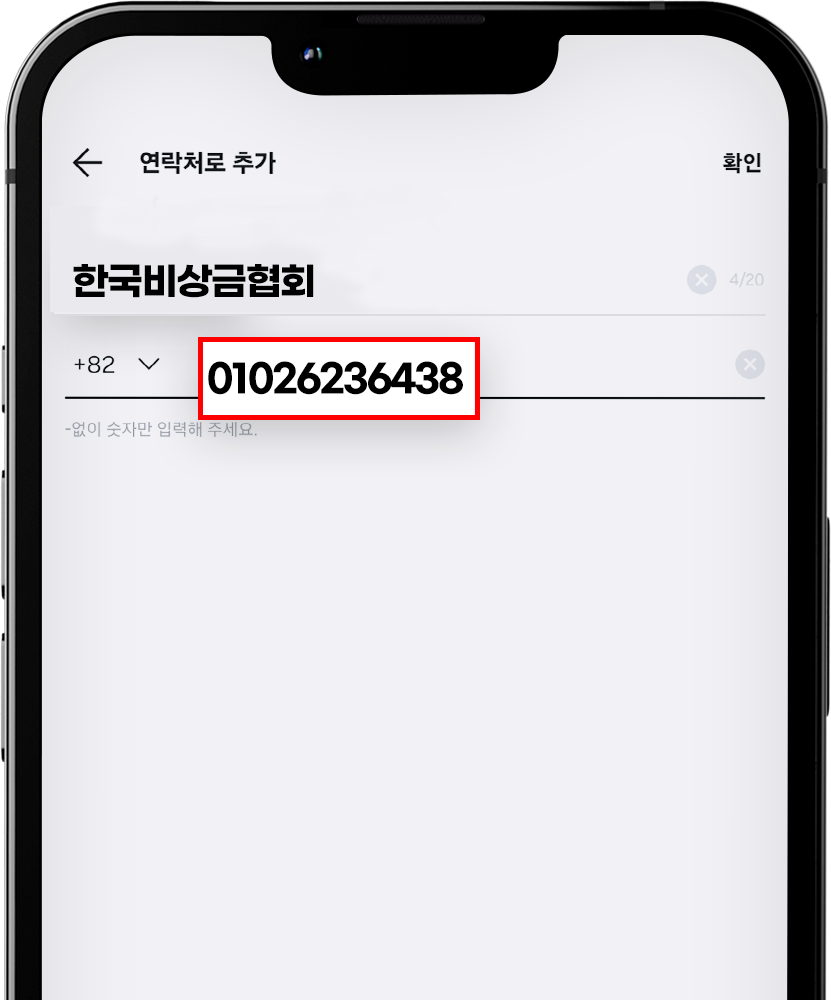 전화번호 입력